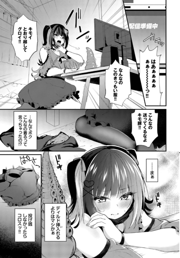 エロ漫画:地雷ちゃんの触装ナマ配信 hitomi サンプル画像