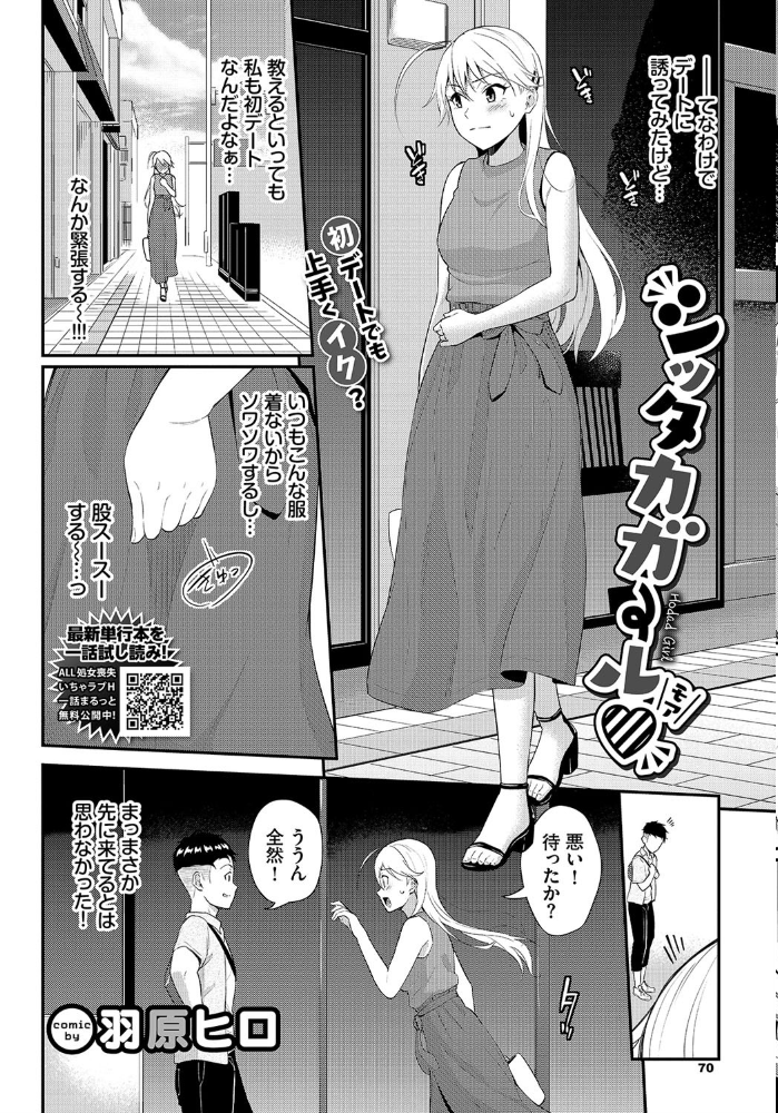 エロ漫画:COMIC BAVEL 2021年4月号 hitomi サンプル画像