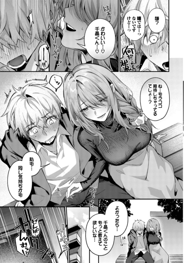 エロ漫画:理想のあなたと甘い夢 hitomi サンプル画像