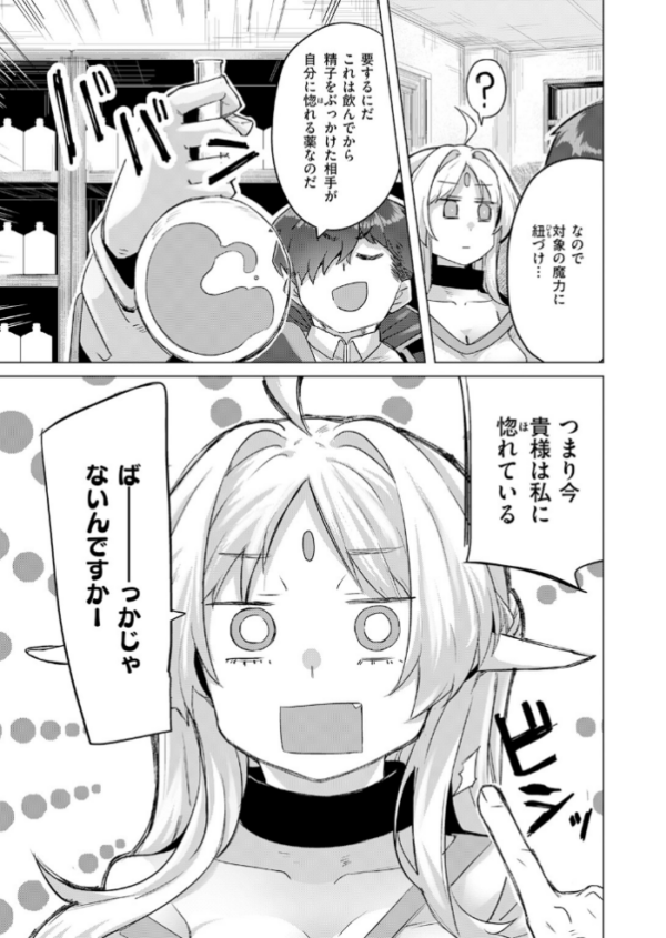 エロ漫画:ホムンクルスの使いかた hitomi サンプル画像