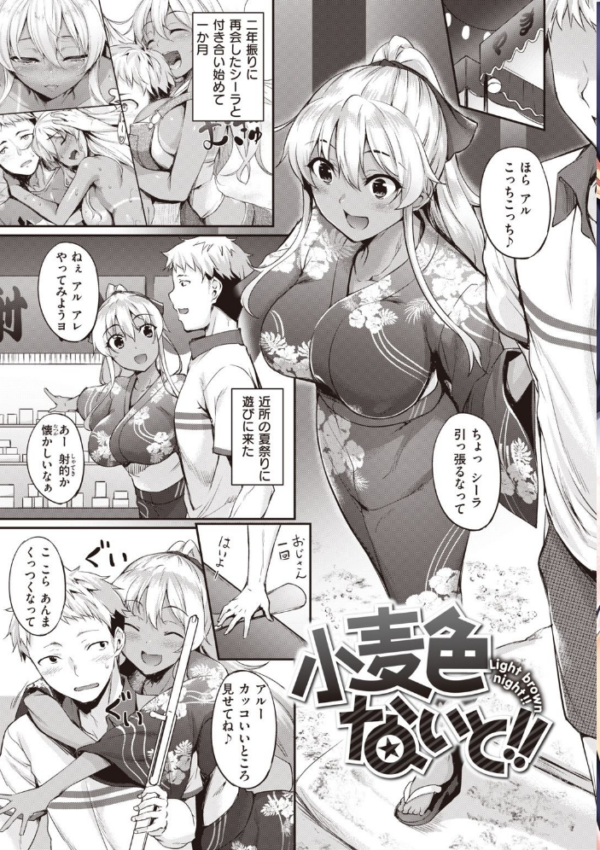 エロ漫画:小麦色ないと!! hitomi サンプル画像