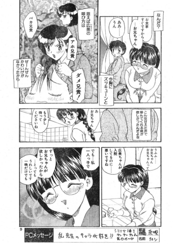 エロ漫画:わん・ないと・SISTER hitomi サンプル画像