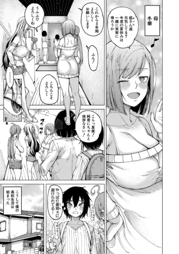 エロ漫画:彼のオチ○ポは三姉妹のモノ【1話立ち読み付き】 hitomi サンプル画像