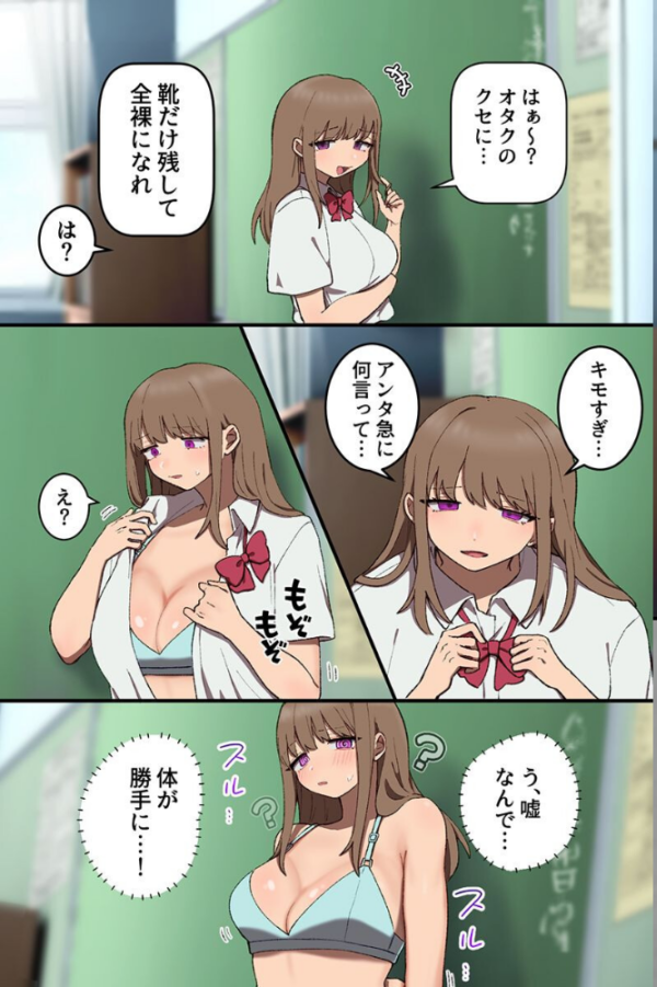 エロ漫画:生意気ギャルの常識をぶっ壊して支配!陰キャオタクの常識改変ギャルハーレム!!(フルカラーコミック) hitomi サンプル画像