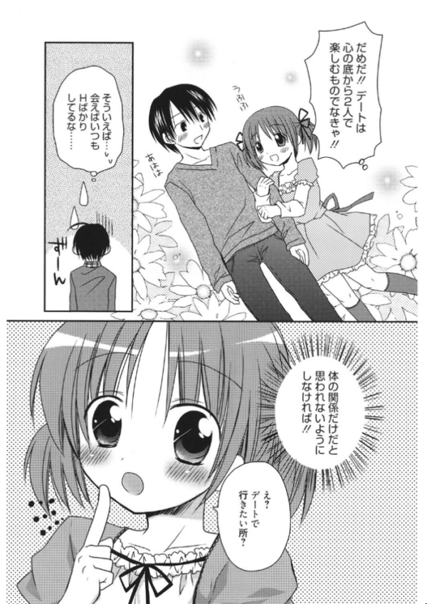 エロ漫画:カレ×カノ hitomi サンプル画像