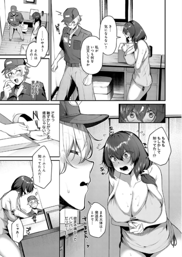 エロ漫画:アラサー女子はムラムラをガマンできない hitomi サンプル画像