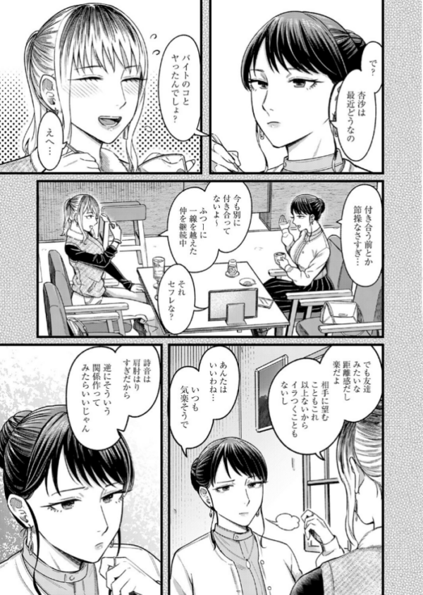 エロ漫画:シェアセックスフレンズ 前編 hitomi サンプル画像