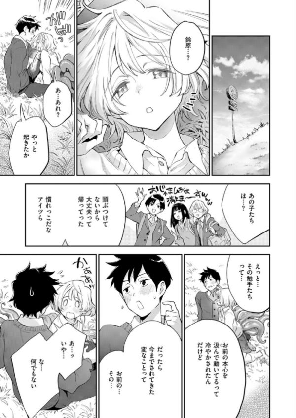 エロ漫画:みすずちゃんの触手 hitomi サンプル画像