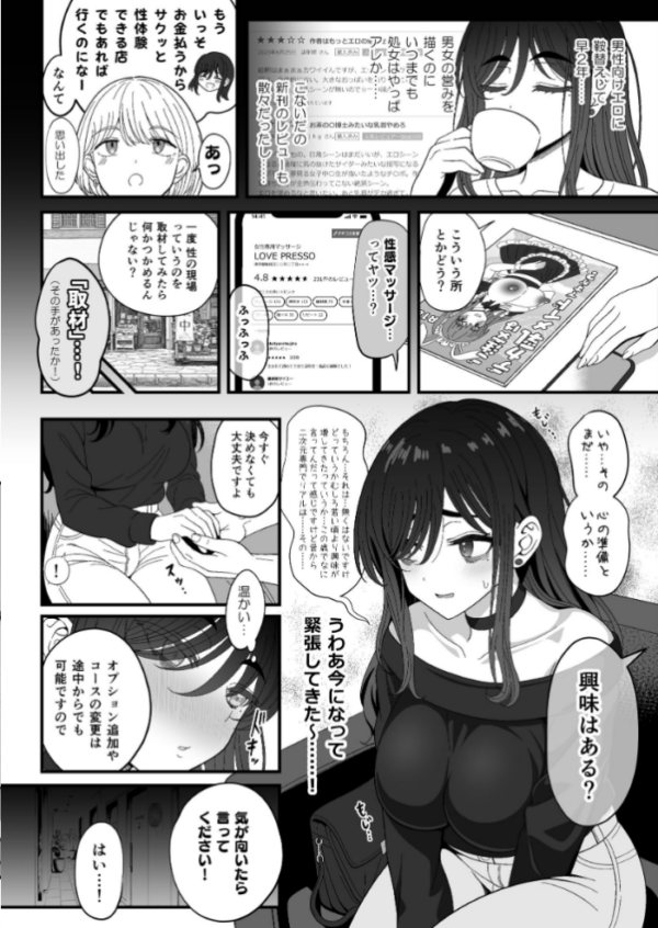 エロ漫画:雌射精入門【棒消し修正版】 3 〜三十路エロ同人作家(処女)のお姉さんがはじめての女性専用マッサージ店で取材を忘れて気持ちよくなっちゃう話〜 hitomi サンプル画像
