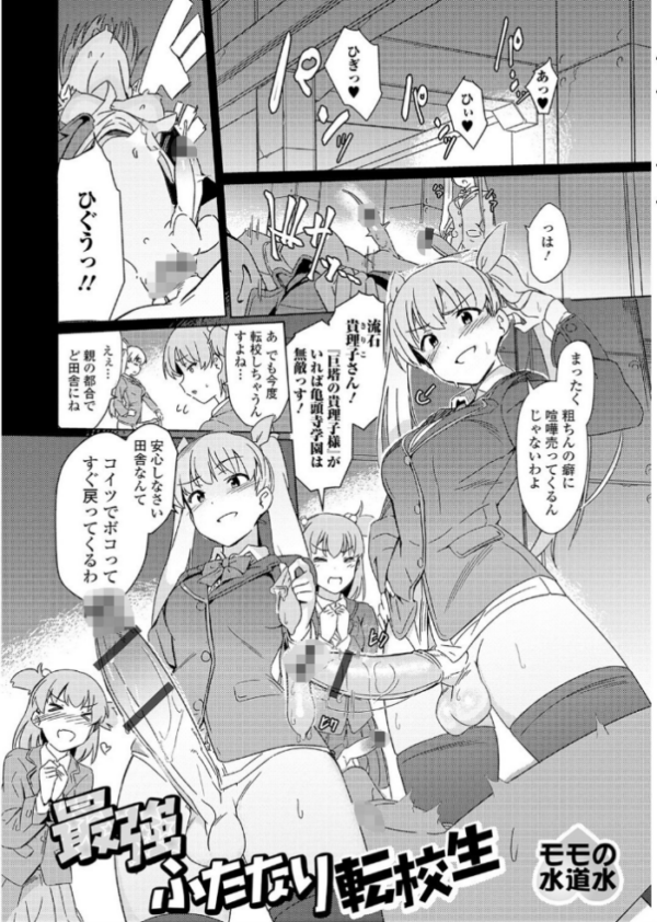 エロ漫画:私立ふたなり学園 〜一緒にシコってすっきりしよ!〜【エンタメ】 hitomi サンプル画像