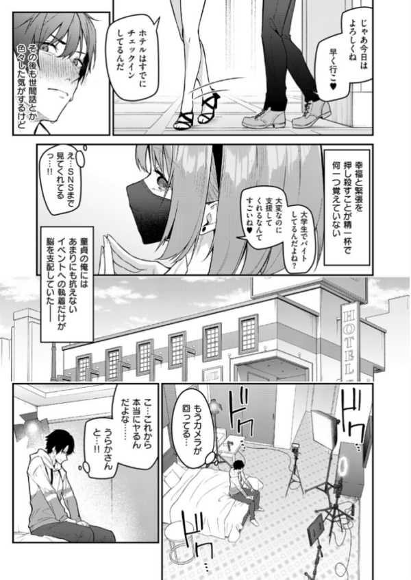 エロ漫画:『うらかのおやしろ』に出演…!? hitomi サンプル画像