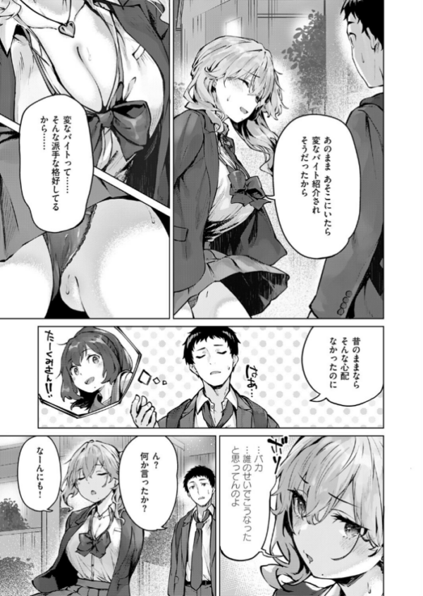 エロ漫画:君がギャルになった理由。 hitomi サンプル画像