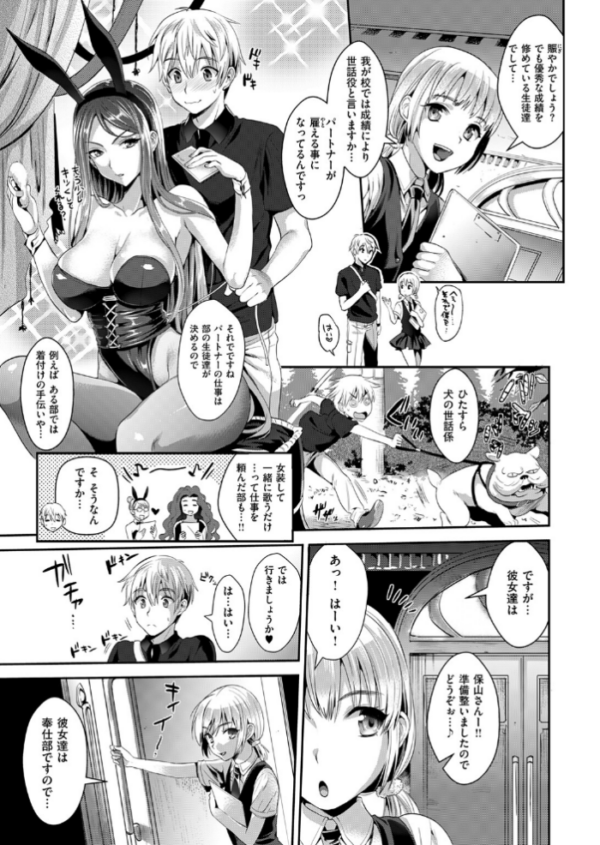 エロ漫画:バニー学園へようこそ hitomi サンプル画像