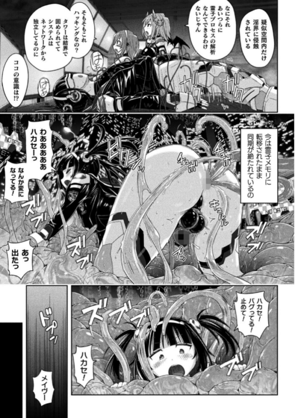 エロ漫画:淫魔特警ヴァンガード ep.3 侵触【単話】 hitomi hitomi サンプル画像
