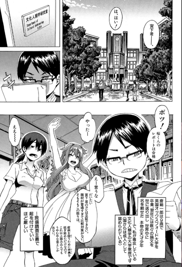 エロ漫画:新堂エルの文化人類学【1話立ち読み付き】 hitomi サンプル画像
