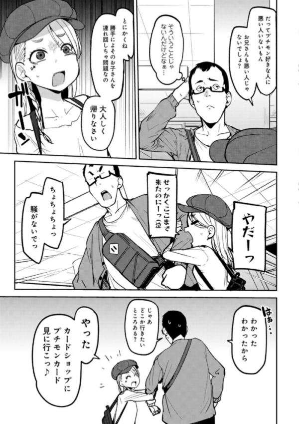 エロ漫画:マチアプで神引きした件 【単話】 hitomi サンプル画像