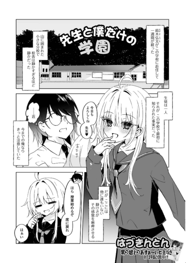 エロ漫画:Web男の娘・れくしょんッ!S Vol.117 hitomi サンプル画像