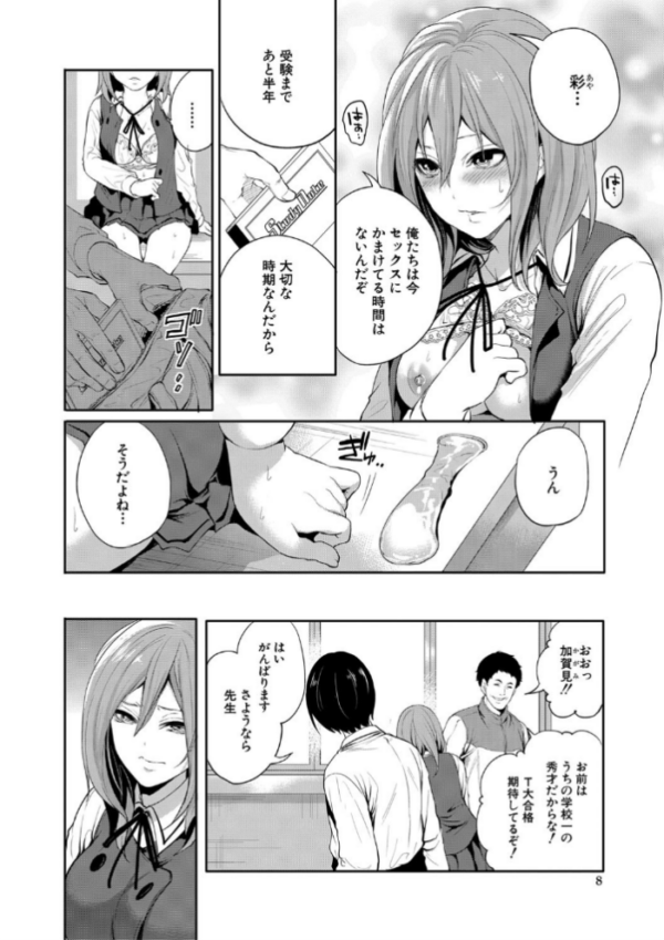 エロ漫画:【FANZA限定特典付き】彼女が寝取られ堕ちるまで hitomi サンプル画像