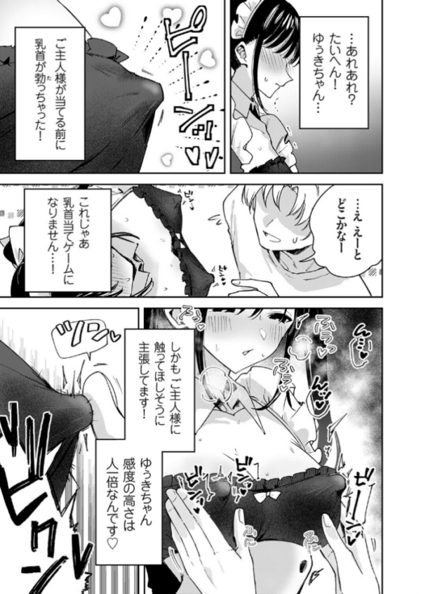 エロ漫画:メイドカフェみるくちぇりー 〜ミルクと乳首をめしあがれ〜 サンプル画像