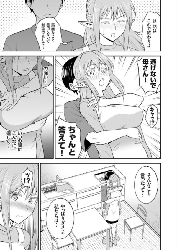 エロ漫画:育ての母は耳が長い サンプル画像