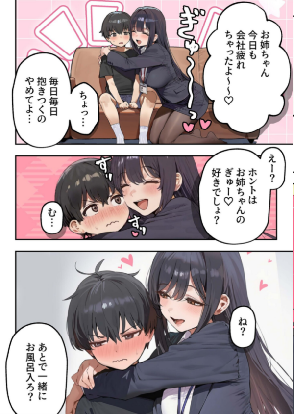 エロ漫画:職場ではクールな姉が、自宅に帰ってくるとまるで別人になってしまいます hitomi サンプル画像