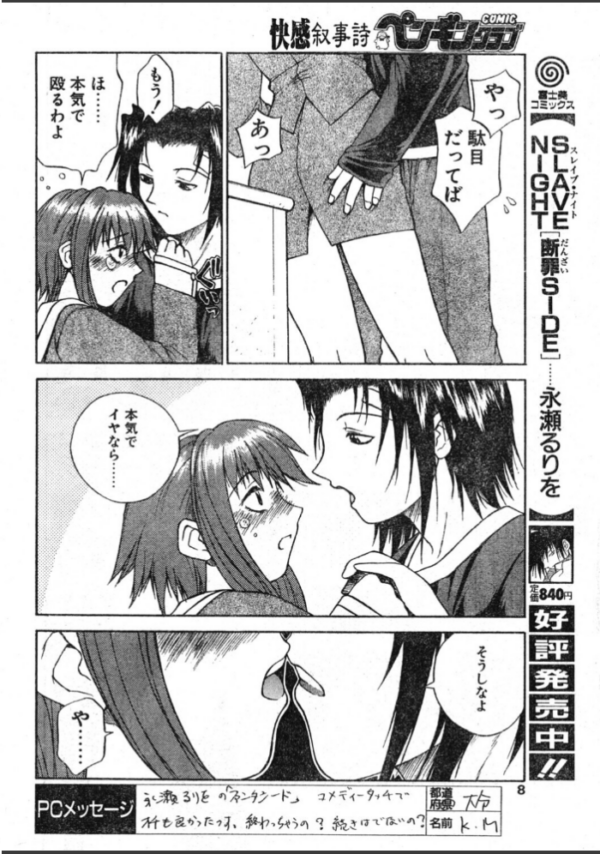 エロ漫画:COMICペンギンクラブ1999年4月号 hitomi サンプル画像