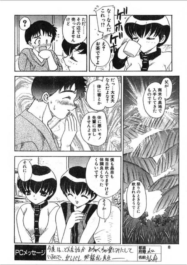 エロ漫画:COMICペンギンクラブ1999年7月号 hitomi サンプル画像