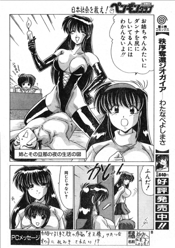 エロ漫画:COMICペンギンクラブ1999年2月号 hitomi サンプル画像