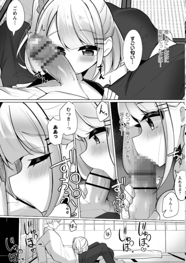 エロ漫画:推しロスの俺がデリヘル呼んだらその元推しが来た件。 hitomi サンプル画像