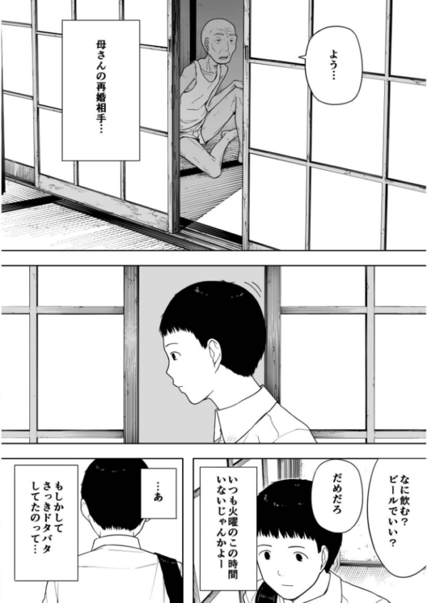 エロ漫画:なんでそんなヤツがいいんだよ…〜爺と浮気・妊娠・再婚した母さん〜【18禁】 hitomi サンプル画像