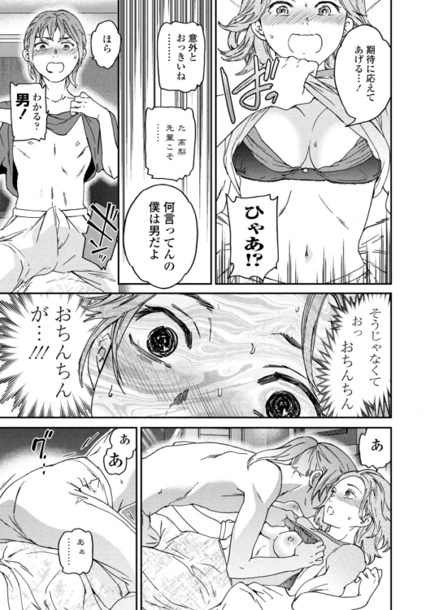 エロ漫画:想定にないっ! hitomi サンプル画像