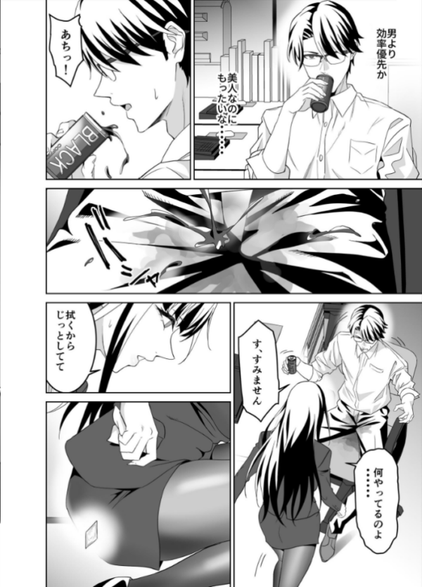 エロ漫画:堅物女上司と派遣くん、限界社畜の二人はセックスがしたい! (製品版) hitomi サンプル画像