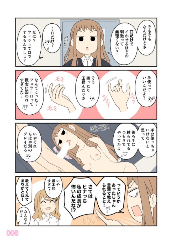 エロ漫画:ヒナの恋愛相談所【白抜き修正版】 1 hitomi サンプル画像