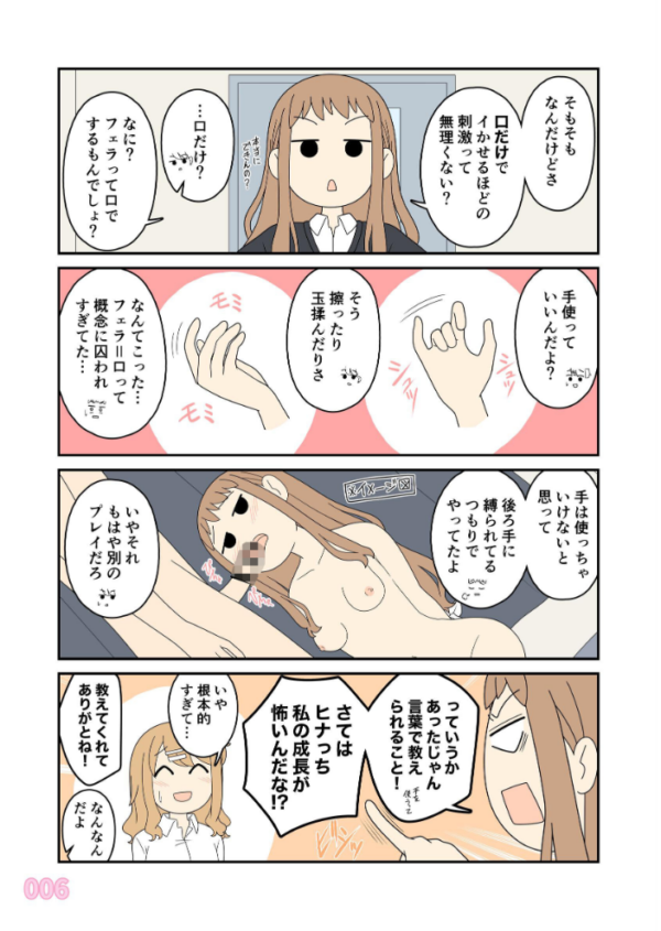 エロ漫画:ヒナの恋愛相談所【棒消し修正版】 1 hitomi サンプル画像