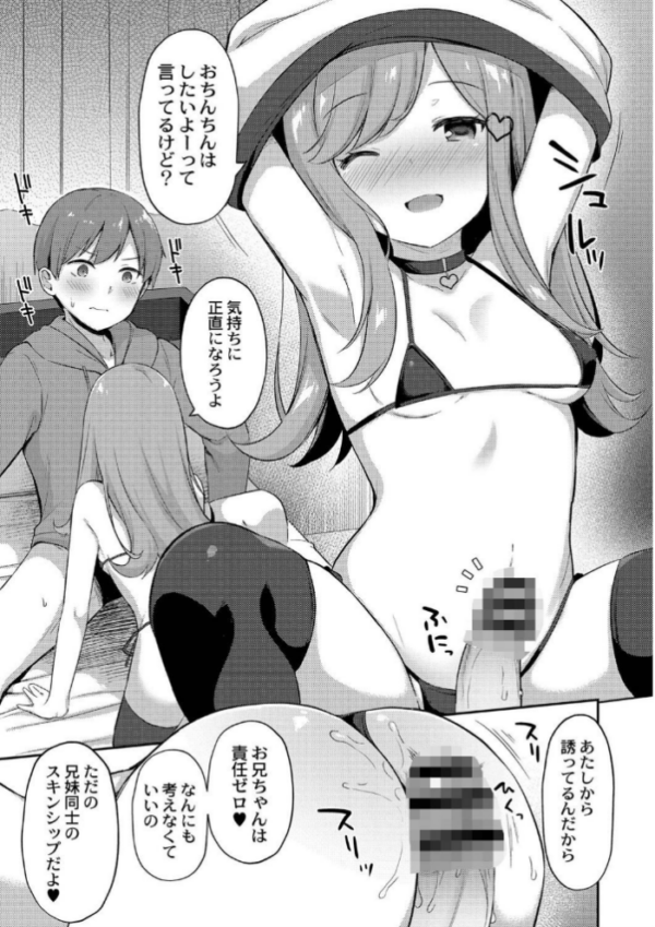 エロ漫画:ゆーわく・いもーと【単行本版】 hitomi サンプル画像