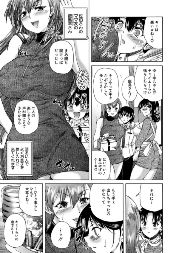 エロ漫画:おばしょたハーレム【1話立ち読み付き】 hitomi サンプル画像