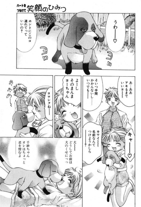 エロ漫画:笑顔のひみつ hitomi サンプル画像