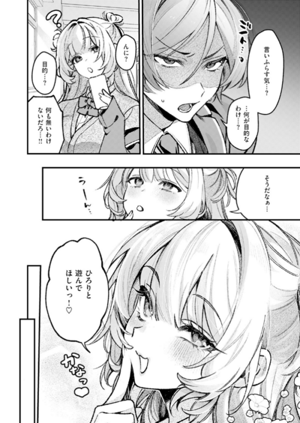 エロ漫画:ひろりとあそぼっ! hitomi サンプル画像
