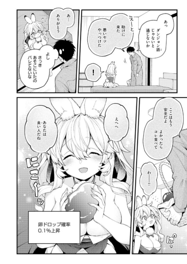 エロ漫画:絶滅危機回避ファイル hitomi サンプル画像