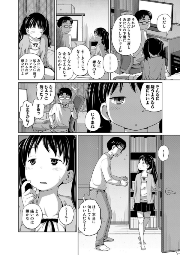 エロ漫画:曖妹だいありぃ【1話立ち読み付き】 hitomi サンプル画像