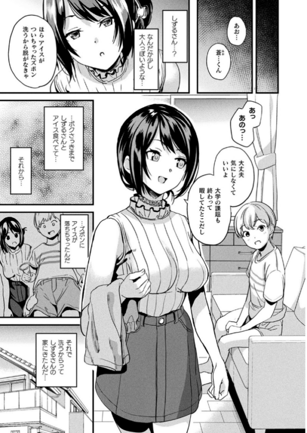 エロ漫画:改変対象 最終話【単話】 hitomi サンプル画像