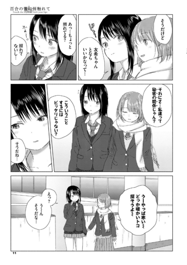 エロ漫画:百合の蕾に唇触れて【FANZA限定】 hitomi サンプル画像