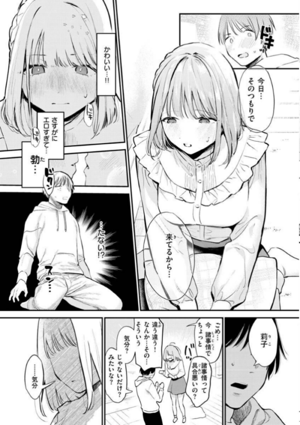 エロ漫画:欲張りカノジョ hitomi サンプル画像
