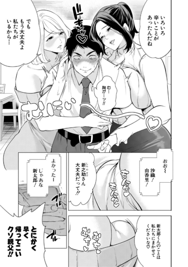 エロ漫画:エロママ エロすぎる母親が二人できた話 hitomi サンプル画像