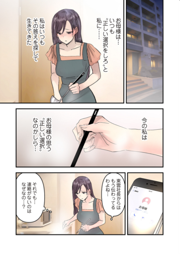 エロ漫画:デスクの下で、愛をさけぶ〜曖昧でイビツなふたり〜(フルカラー) 76 hitomi サンプル画像