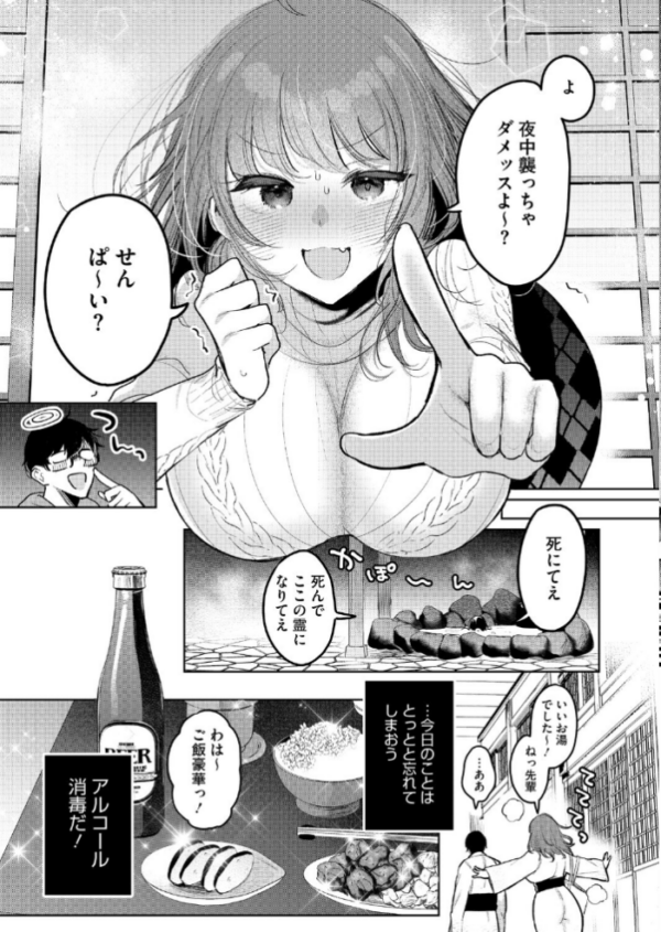エロ漫画:先輩、襲っちゃっていいんでスか? hitomi サンプル画像