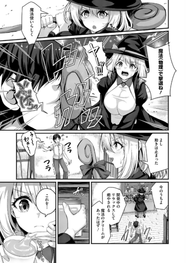 エロ漫画:先輩はなりきり魔女 hitomi サンプル画像