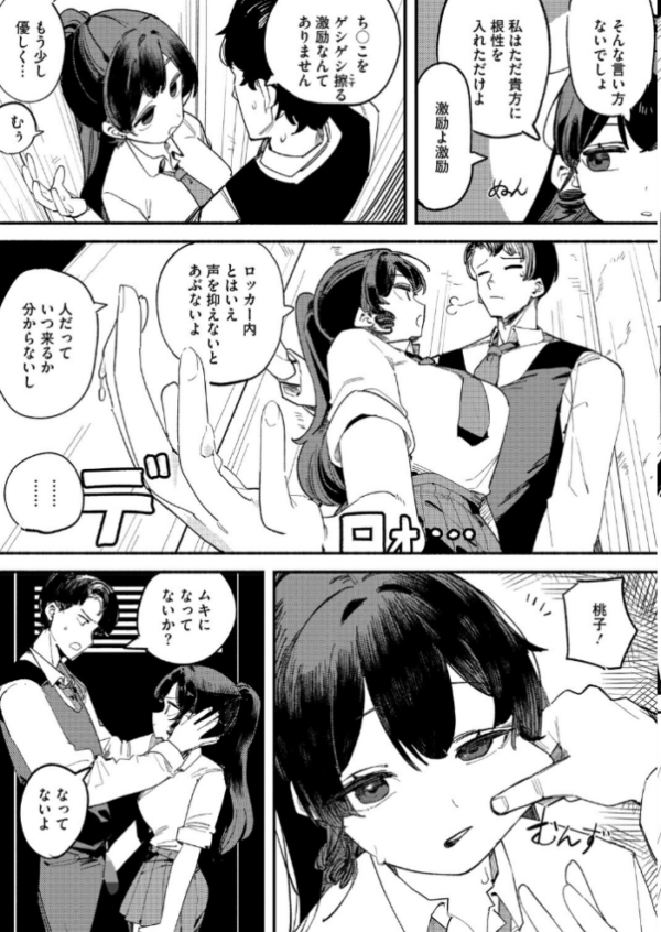 エロ漫画:ロッカー hitomi サンプル画像