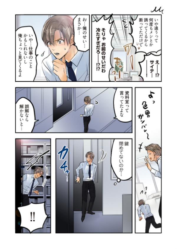 エロ漫画:デスクの下で、愛をさけぶ〜曖昧でイビツなふたり〜(フルカラー)【描き下ろしおまけ付き特装版】 11 hitomi サンプル画像