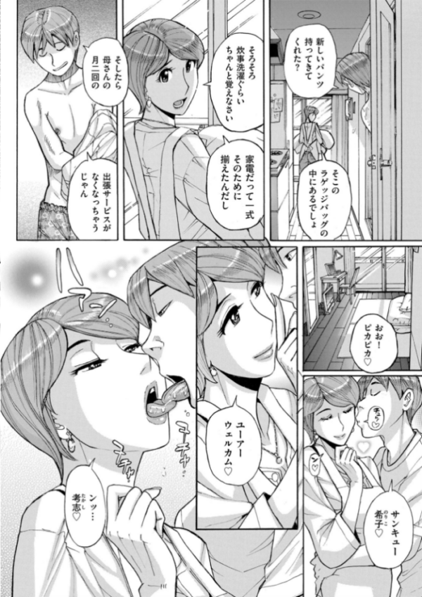 エロ漫画:Mother’s Care Service hitomi サンプル画像